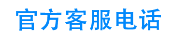 瓜子信用官方客服电话